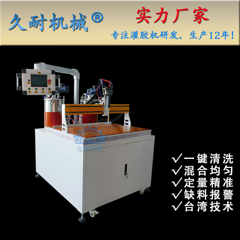 廠家供應ab膠自動灌膠機-久耐機械