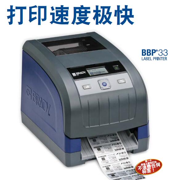 BBP33工業(yè)標(biāo)識標(biāo)簽打印機(jī)