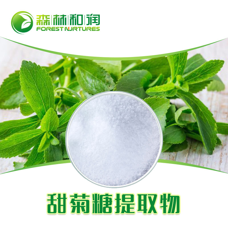 廠家直銷 食品級(jí)甜味劑 甜菊糖 資質(zhì)齊全 品質(zhì)保障