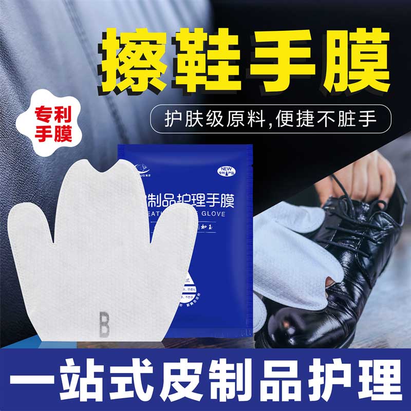 皮具護(hù)理手膜，對(duì)皮具清潔滋養(yǎng)拋光護(hù)理