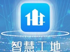 2020中國北京國際智慧工地裝備展覽會(huì)