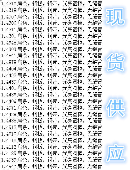 1.4002鋼材批發(fā),1.4003材料