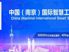 2020第十三屆南京國際智慧工地展覽會