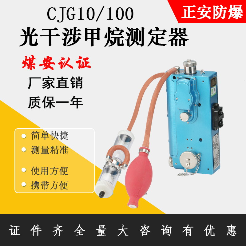 正安防爆CJG10光干涉甲烷測(cè)定器煤礦用光學(xué)瓦斯檢測(cè)儀配件