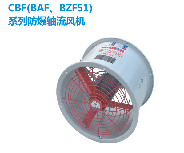 CBF系列防爆軸流風(fēng)機(jī)