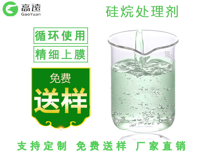 磷化替代品硅烷處理劑處理后的廢水排放問(wèn)題|高遠(yuǎn)科技