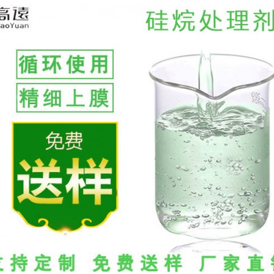 磷化替代品硅烷處理劑處理后的廢水排放問(wèn)題|高遠(yuǎn)科技