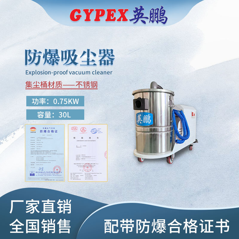 棗莊化工廠(chǎng)防爆吸塵器-0.75KW/30升