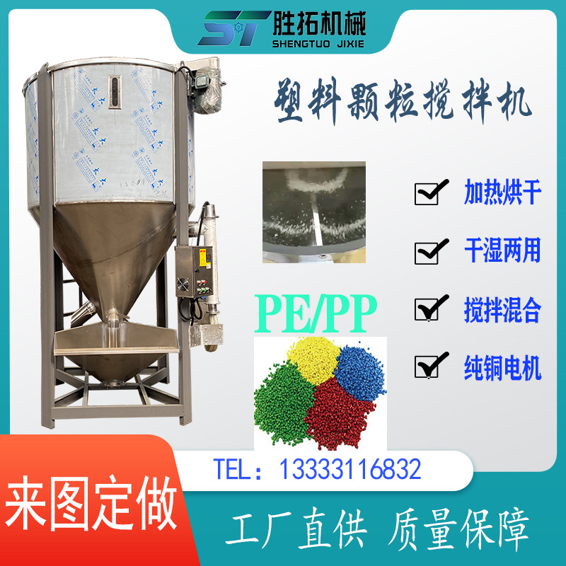 Pet立式干燥混合機(jī)201不銹鋼電動(dòng)攪拌機(jī)高速均勻混合拌料機(jī)