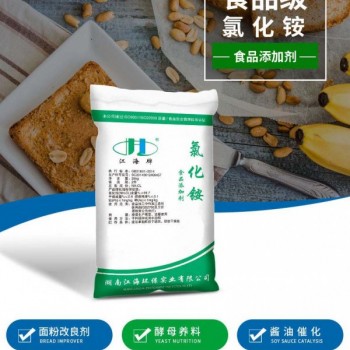 食品級氯化銨  21年老品牌 廠家供應(yīng)