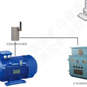 煤礦機(jī)電設(shè)備電動(dòng)機(jī)主要軸承溫度振動(dòng)在線監(jiān)測(cè)