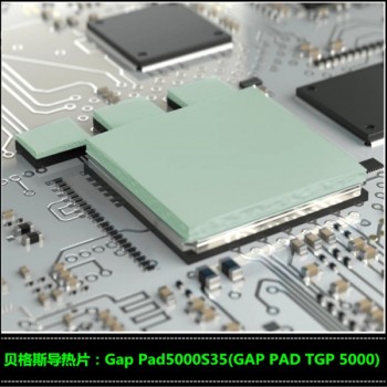 貝格斯GAP PAD TGP 5000電源模塊導(dǎo)熱墊片