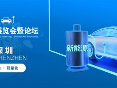 2022深圳大灣區(qū)國際鋰電池技術(shù)展覽會