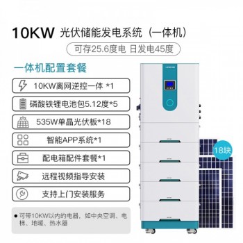 10KW離網(wǎng)光伏儲能發(fā)電一體機(jī)（別墅停電備用）