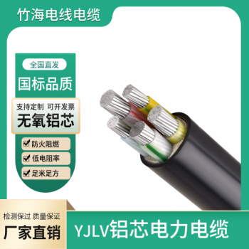 YJLV鋁線(xiàn)電力電纜