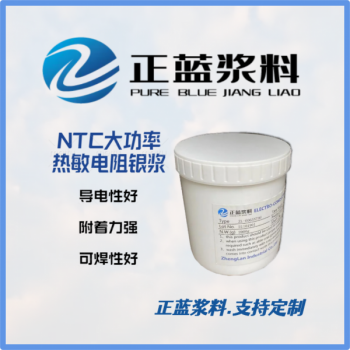 導(dǎo)電漿料產(chǎn)品--NTC熱敏傳感器銀漿