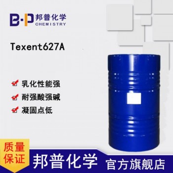 Texent627A強(qiáng)乳化耐酸堿工業(yè)除油劑