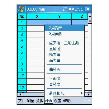 DACS現(xiàn)場(chǎng)測(cè)量機(jī)載版軟件