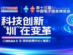 2025深圳電子展,中國（深圳）國際電子信息展覽會